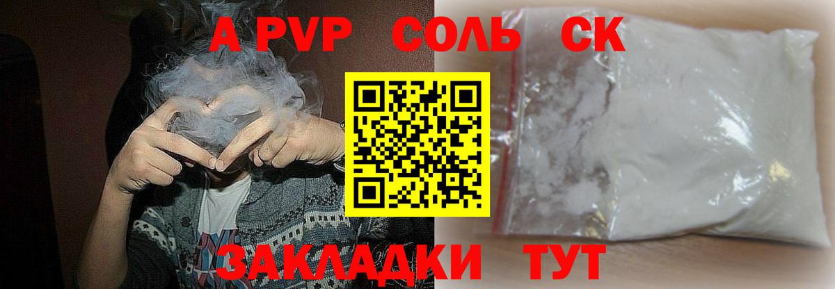 Альфа ПВП СК  Вход с VPN  Переславль-Залесский  Alpha-PVP крисы CK 