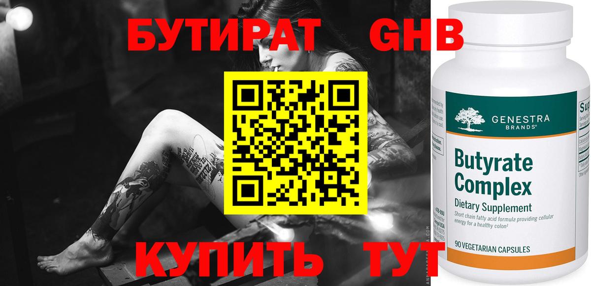 Бутират  БУТИРАТ бутик  Вход с VPN  Переславль-Залесский 