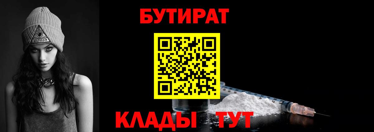 БУТИРАТ 1.4BDO Переславль-Залесский