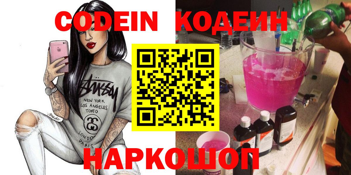 Кодеиновый сироп Lean Purple Drank  Кодеиновый сироп Lean напиток Lean (лин)  Вход с VPN  Переславль-Залесский 