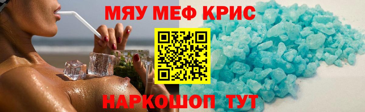 Меф мяу мяу кристаллы Переславль-Залесский
