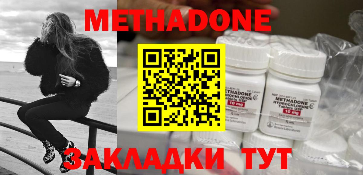   как войти  Вход с VPN  Переславль-Залесский  Метадон methadone  Метадон VHQ 