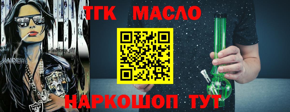 ТГК гашишное масло Переславль-Залесский